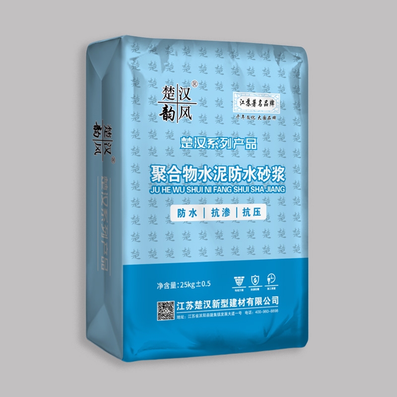 聚合物水泥防水砂浆