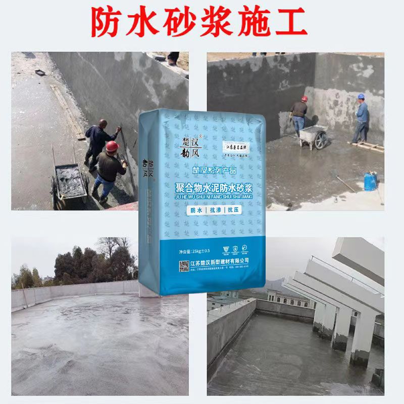 聚合物水泥防水砂浆